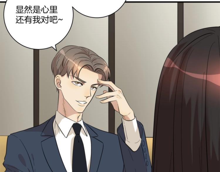 《第二人格》第8话 摇摆的心 第34页
