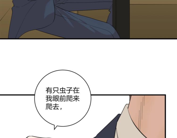 《第二人格》第8话 摇摆的心 第40页
