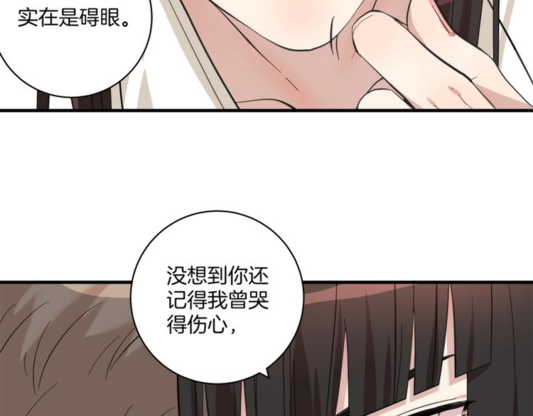 《第二人格》第8话 摇摆的心 第43页