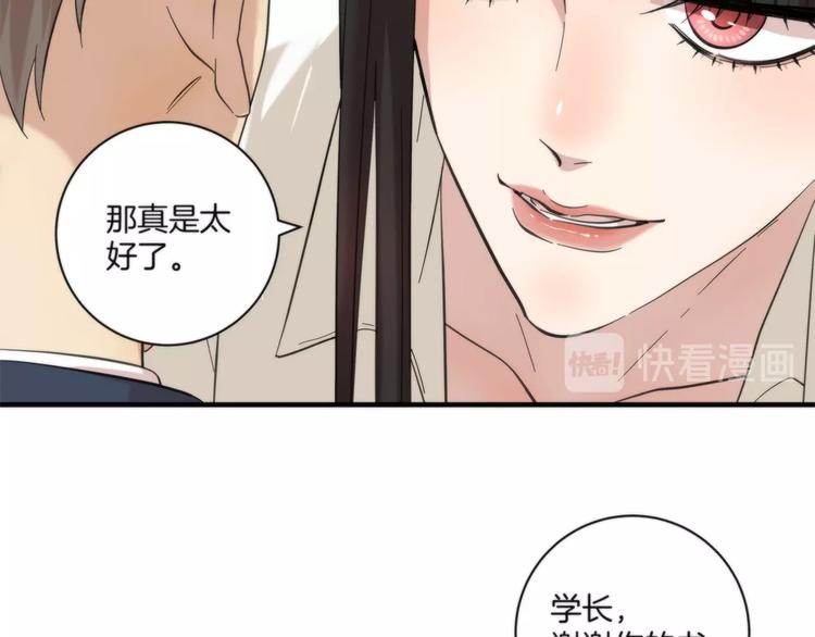 《第二人格》第8话 摇摆的心 第46页