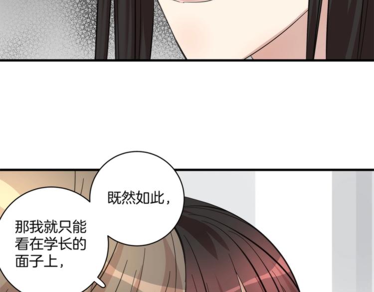 《第二人格》第8话 摇摆的心 第8页
