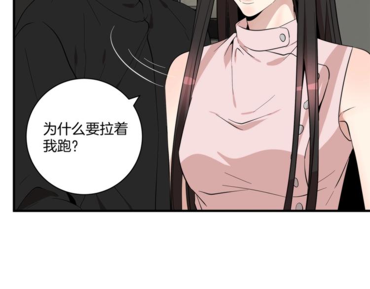 《第二人格》第10话 赌你一吻 第17页