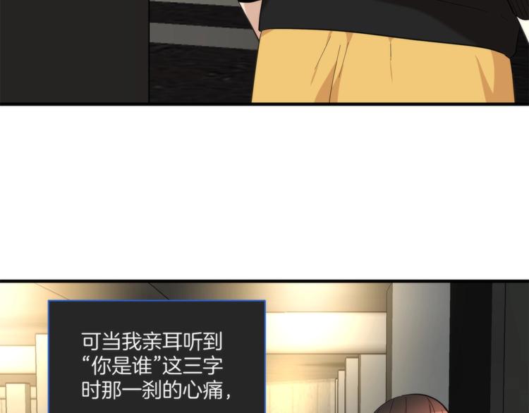 《第二人格》第10话 赌你一吻 第30页