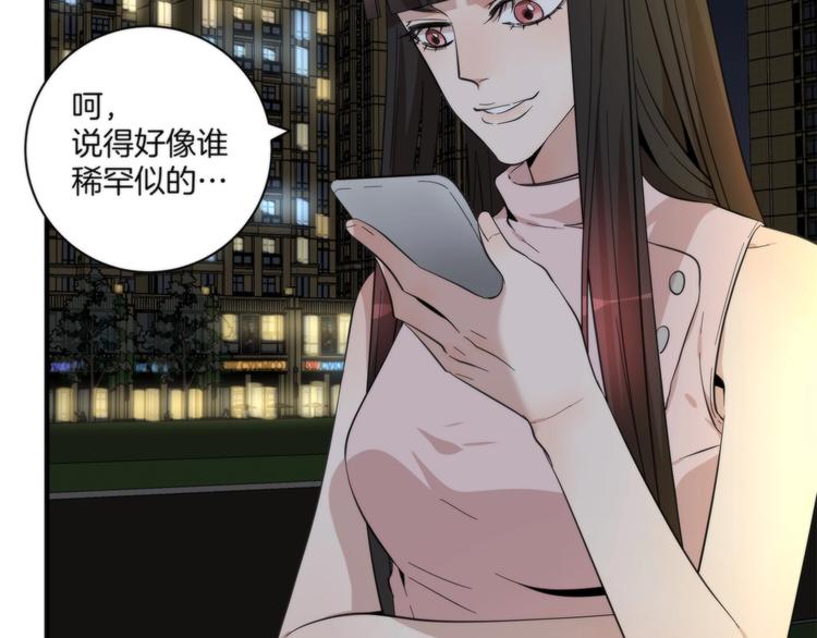 《第二人格》第10话 赌你一吻 第40页