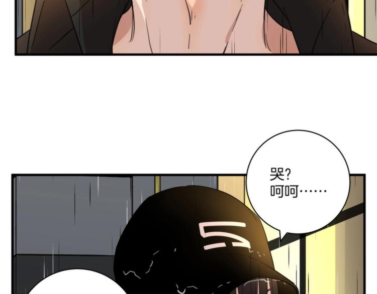《第二人格》第9话 你又是谁? 第10页