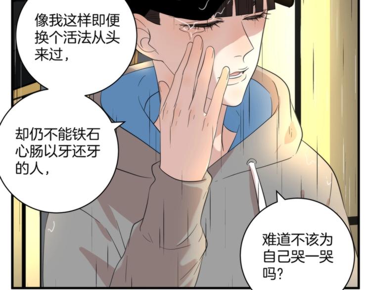 《第二人格》第9话 你又是谁? 第11页