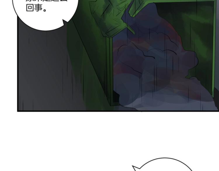《第二人格》第9话 你又是谁? 第25页