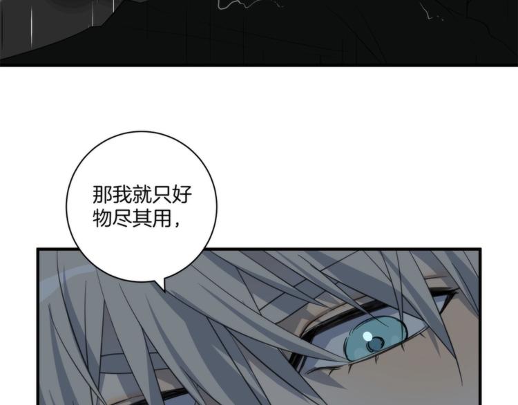 《第二人格》第9话 你又是谁? 第27页