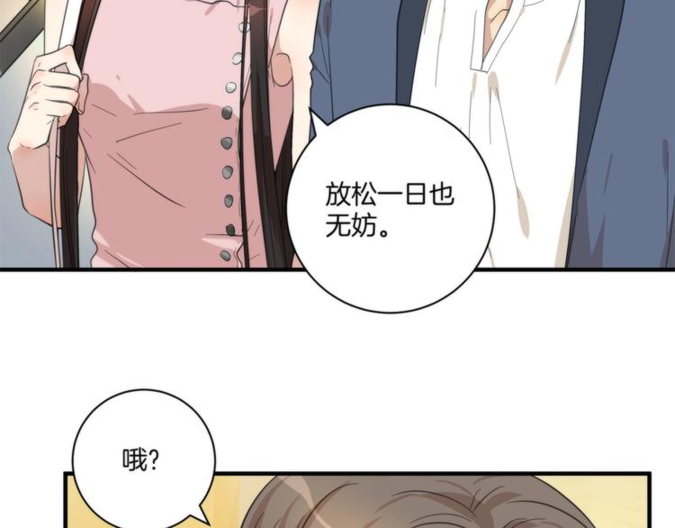 《第二人格》第9话 你又是谁? 第37页