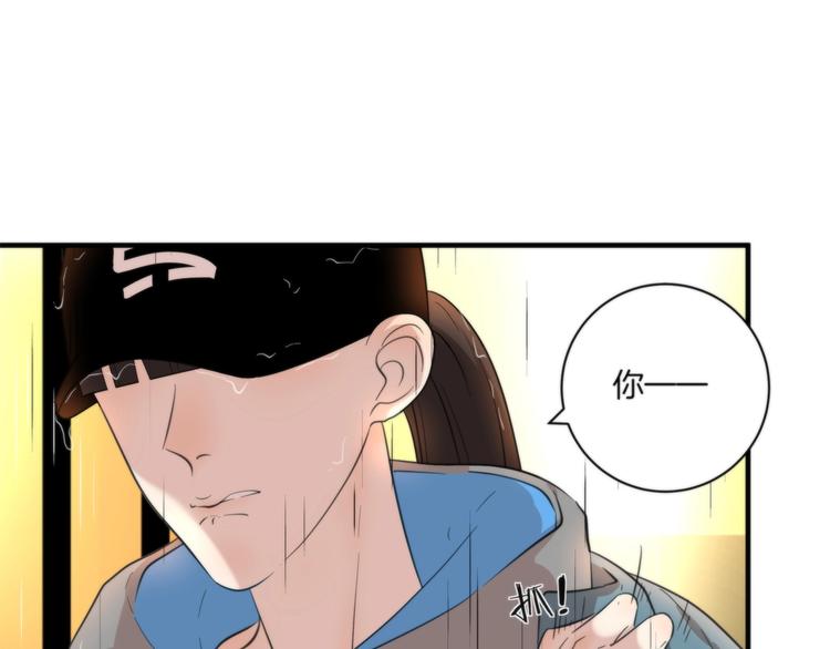 《第二人格》第9话 你又是谁? 第3页