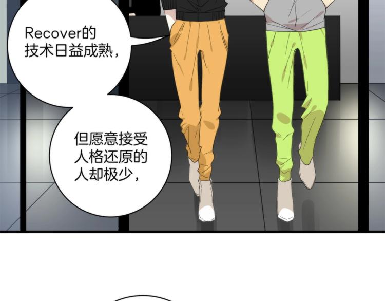 《第二人格》第9话 你又是谁? 第45页