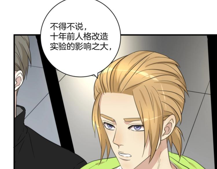 《第二人格》第9话 你又是谁? 第46页