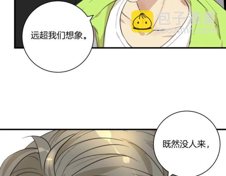 《第二人格》第9话 你又是谁? 第47页