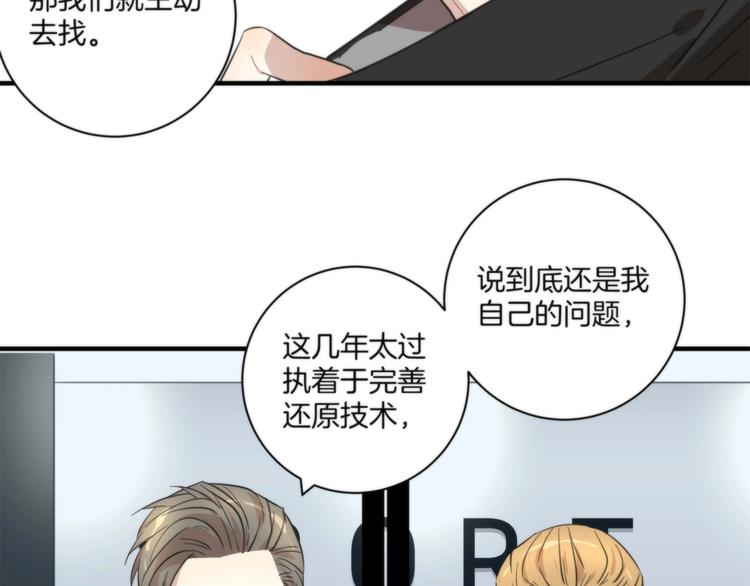《第二人格》第9话 你又是谁? 第49页
