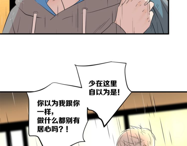 《第二人格》第9话 你又是谁? 第4页