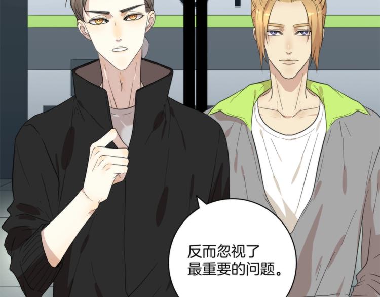 《第二人格》第9话 你又是谁? 第50页