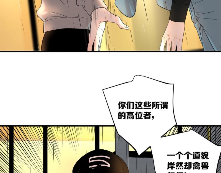 《第二人格》第9话 你又是谁? 第6页