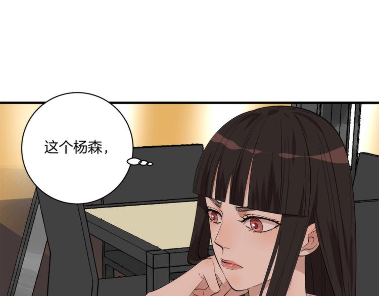 《第二人格》第7话 他要来了 第28页