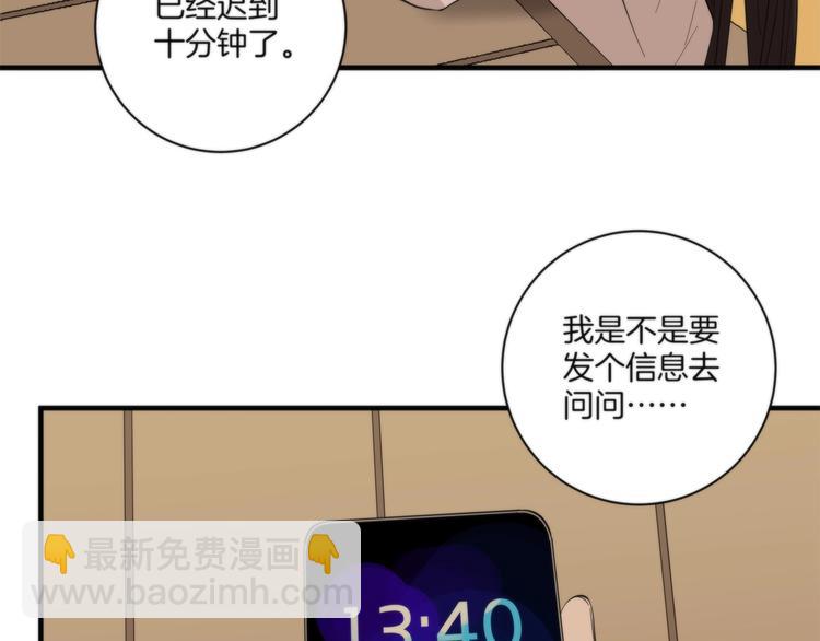 《第二人格》第7话 他要来了 第30页