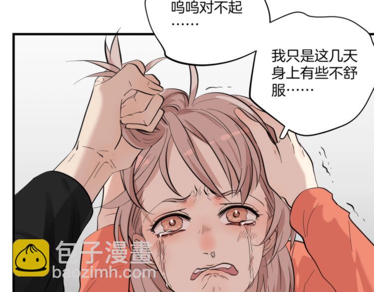 《第二人格》第7话 他要来了 第35页