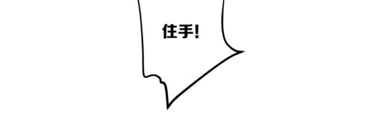 《第二人格》第7话 他要来了 第40页