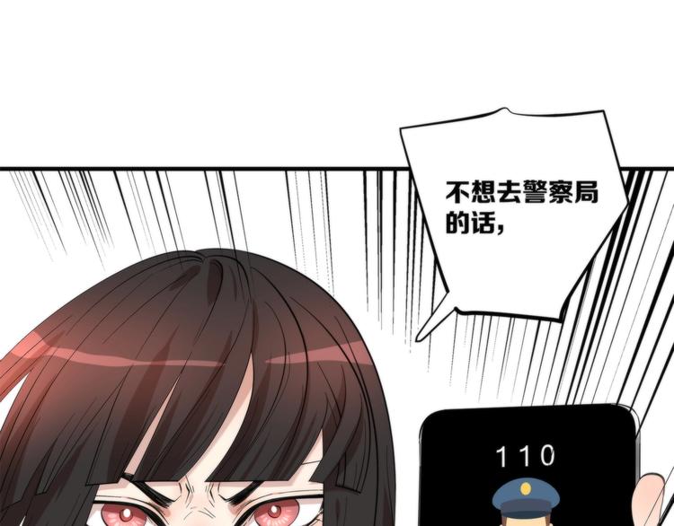 《第二人格》第7话 他要来了 第41页