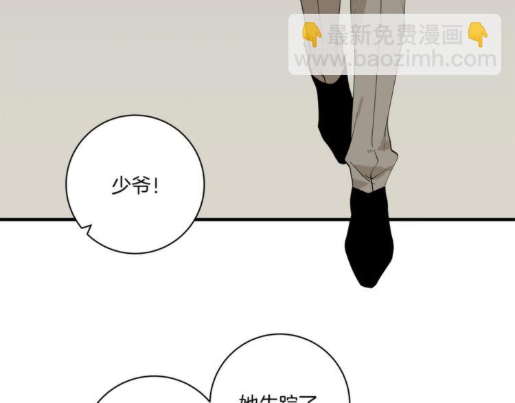 《第二人格》第7话 他要来了 第9页