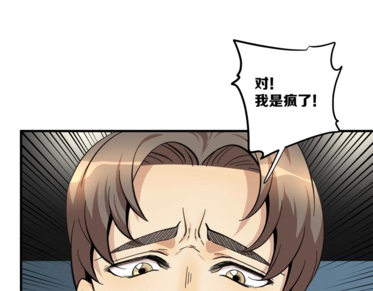 《第二人格》第12话 陷入疯狂 第43页