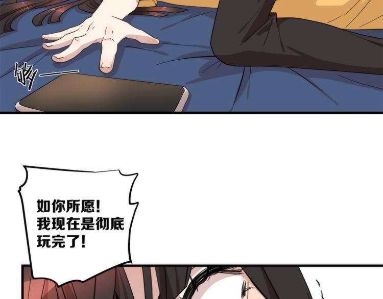 《第二人格》第12话 陷入疯狂 第47页