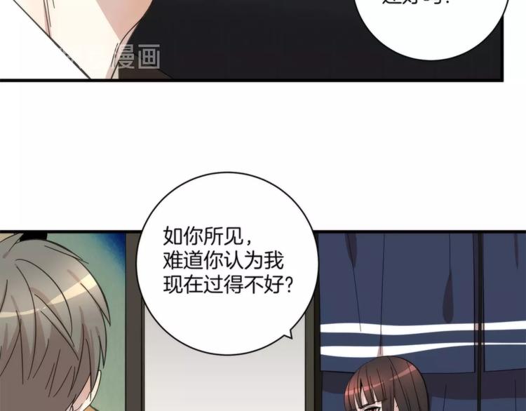 《第二人格》第14话 当面对峙 第11页