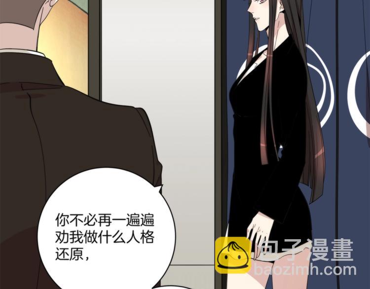 《第二人格》第14话 当面对峙 第12页
