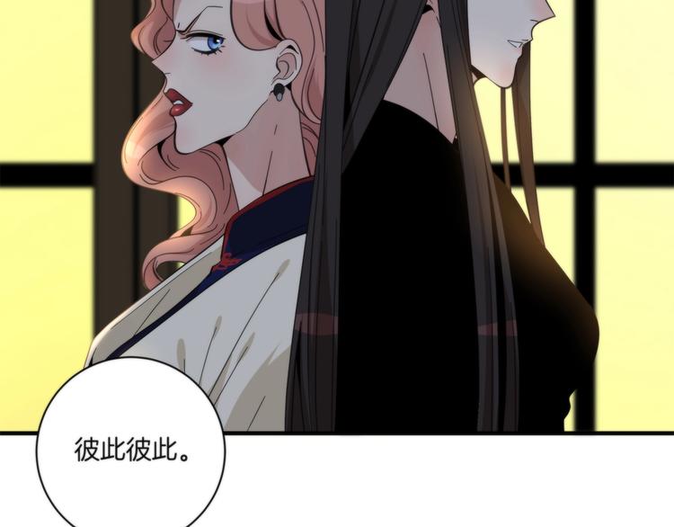 《第二人格》第14话 当面对峙 第31页