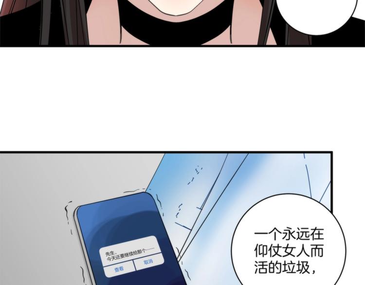 《第二人格》第13话 999朵玫瑰 第19页