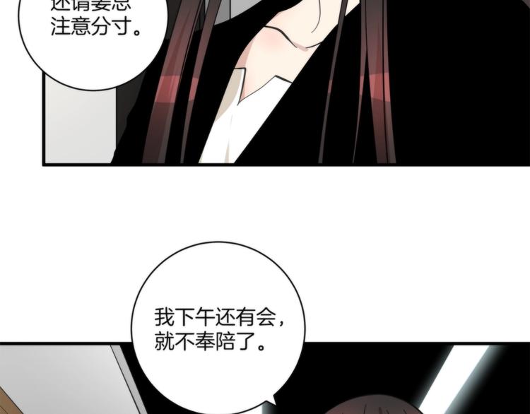 《第二人格》第13话 999朵玫瑰 第29页