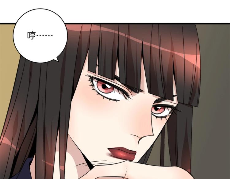 《第二人格》第11话 空中花园 第12页