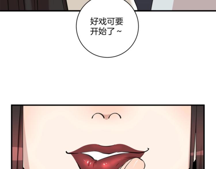 《第二人格》第11话 空中花园 第16页
