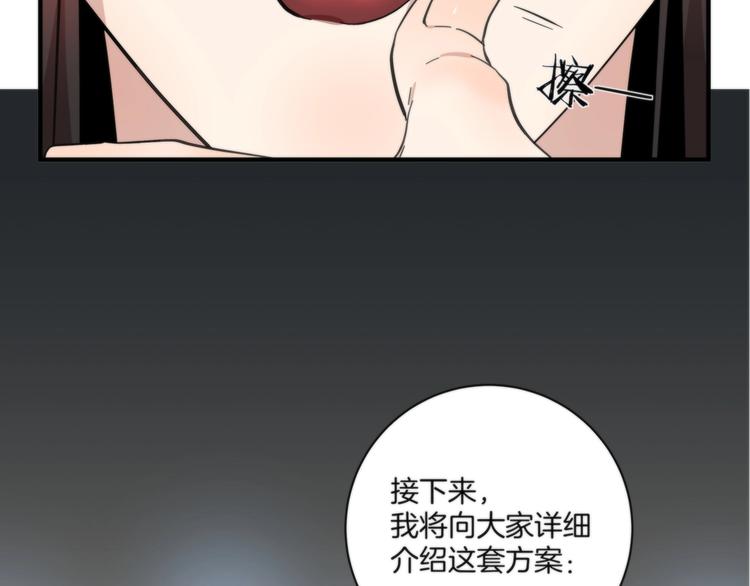 《第二人格》第11话 空中花园 第17页
