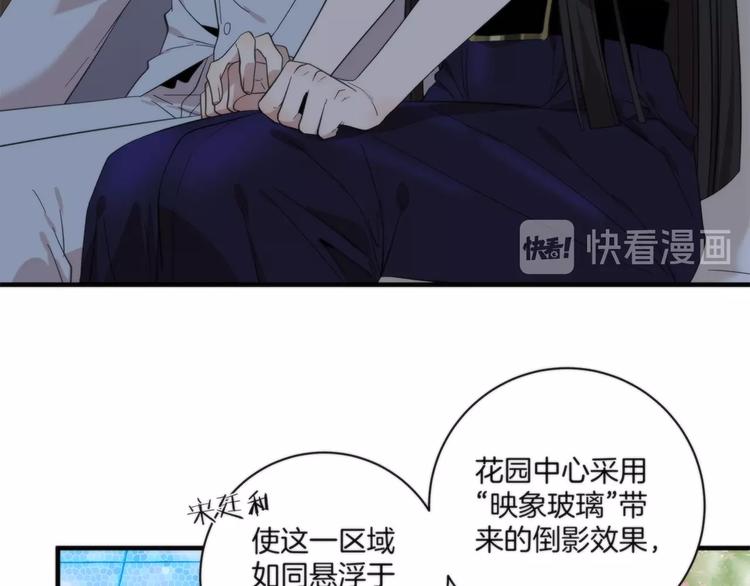 《第二人格》第11话 空中花园 第26页