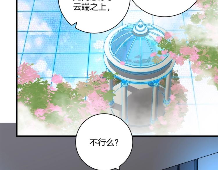 《第二人格》第11话 空中花园 第27页