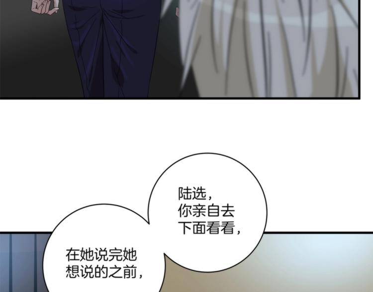 《第二人格》第11话 空中花园 第32页