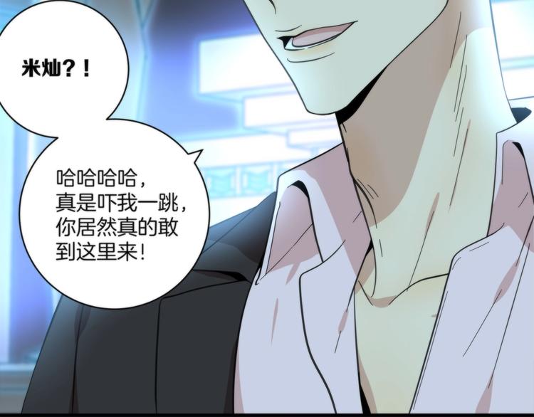 《第二人格》第11话 空中花园 第44页