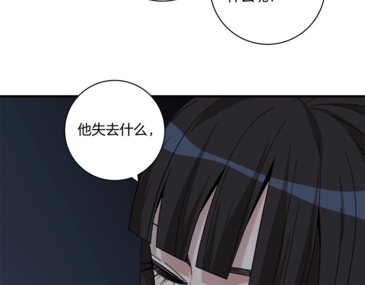 《第二人格》第15话 弃子 第28页