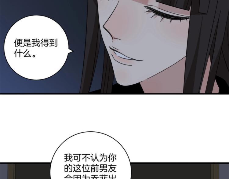 《第二人格》第15话 弃子 第29页