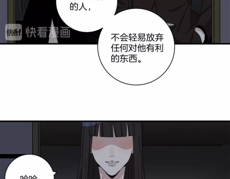 《第二人格》第15话 弃子 第31页