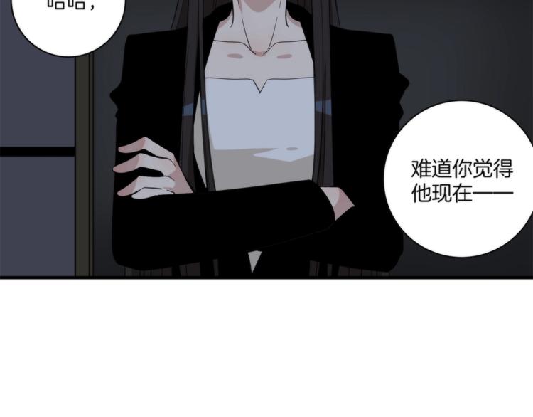 《第二人格》第15话 弃子 第32页
