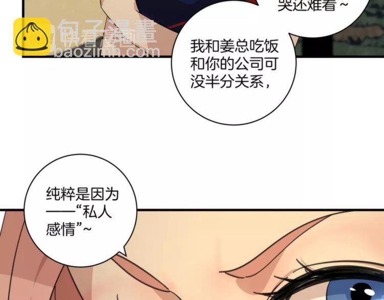 《第二人格》第15话 弃子 第50页