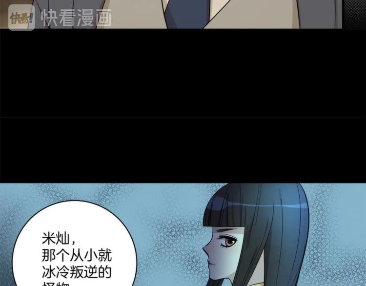 《第二人格》第16话 黄雀在后 第13页