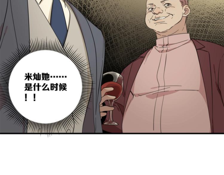 《第二人格》第16话 黄雀在后 第31页