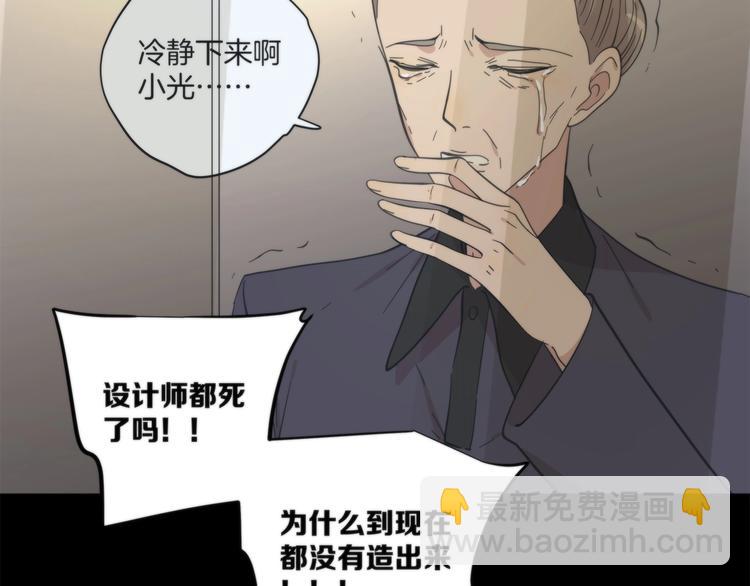 《第二人格》第16话 黄雀在后 第39页