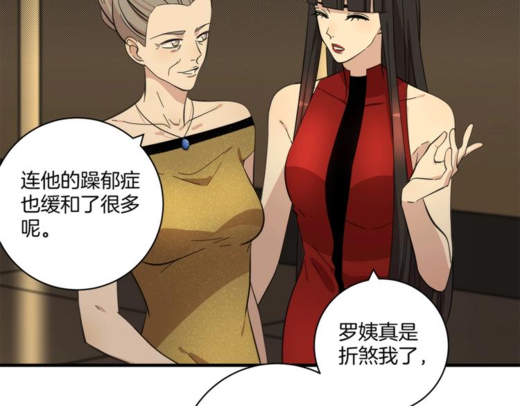 《第二人格》第16话 黄雀在后 第47页